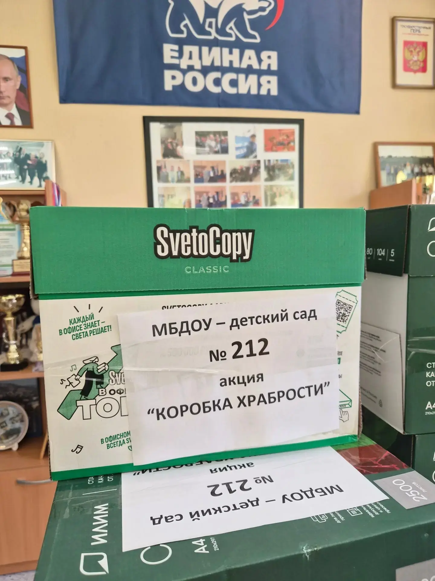 Добро в действии: наш детский сад присоединился к акции «Коробка храбрости»!

В нашем детском саду п