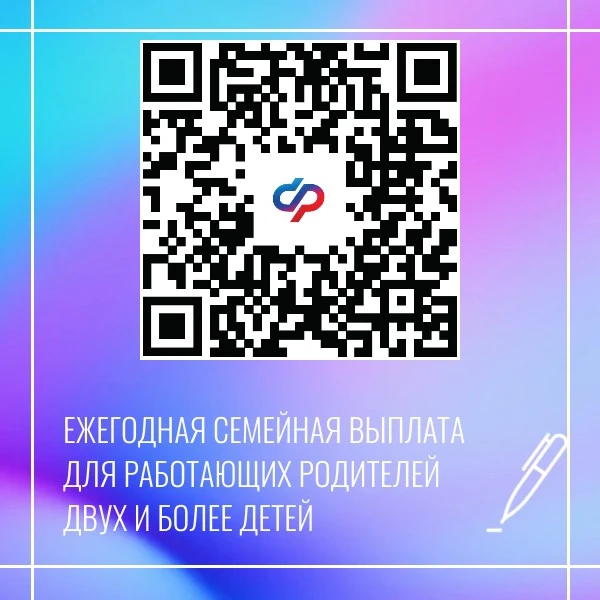 📢 Важная информация от Отделения Фонда пенсионного и социального страхования РФ по Све...