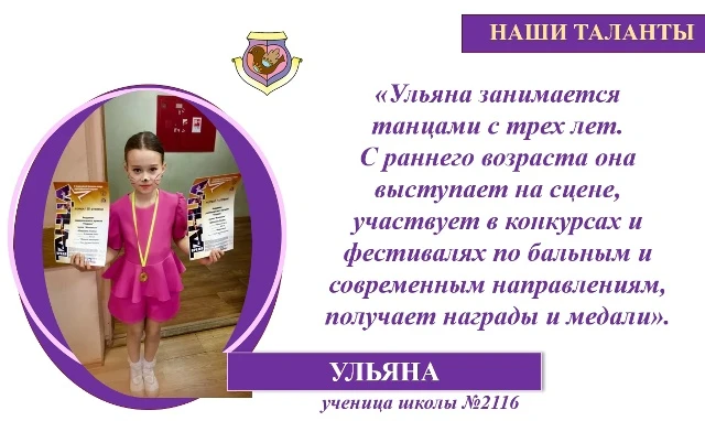 ТАЛАНТЫ ШКОЛЫ  💃 Ученица 2 «А» Ульяна достойно представила себя на III Всероссийском фестивале-конку