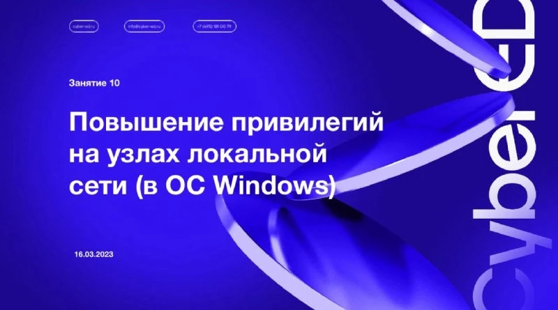 🤒 Повышение привилегий на узлах локальной сети (в ОС Windows)