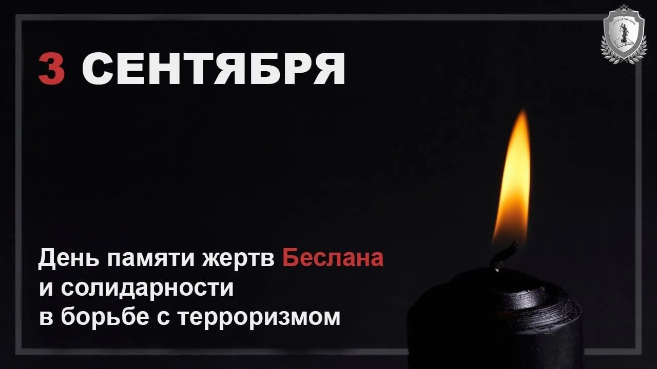 История памятной даты
