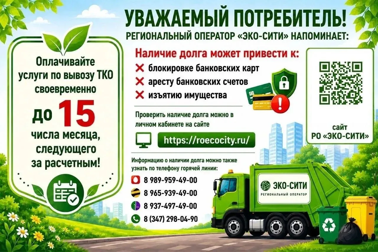 📢 А вы уже проверили свои начисления за вывоз мусора?  👀