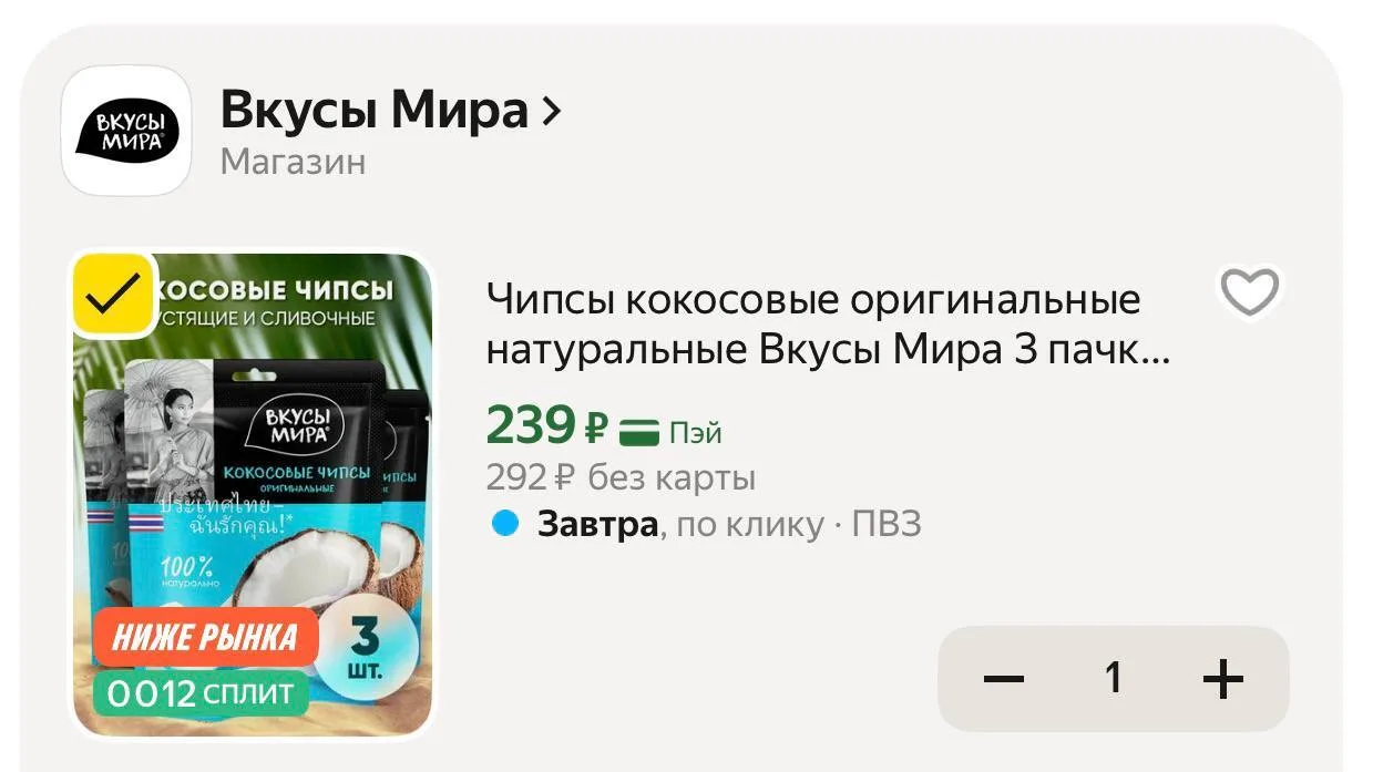 🔥Чипсы кокосовые оригинальные натуральные Вкусы Мира 3 пачки по 40 г