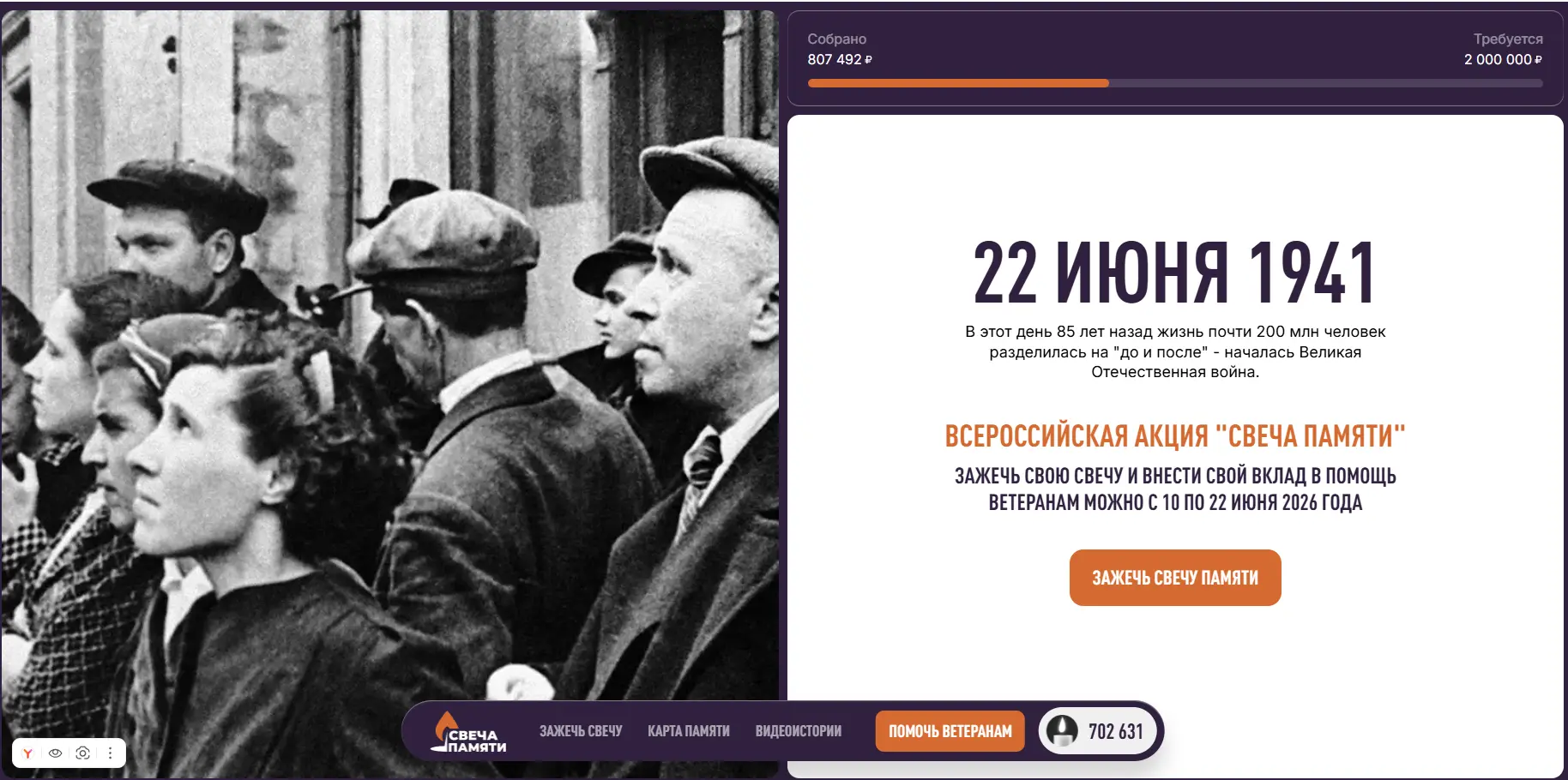 Цель Акции - сохранение исторической памяти о Великой Победе нашего народа с помощью вовлечения граж
