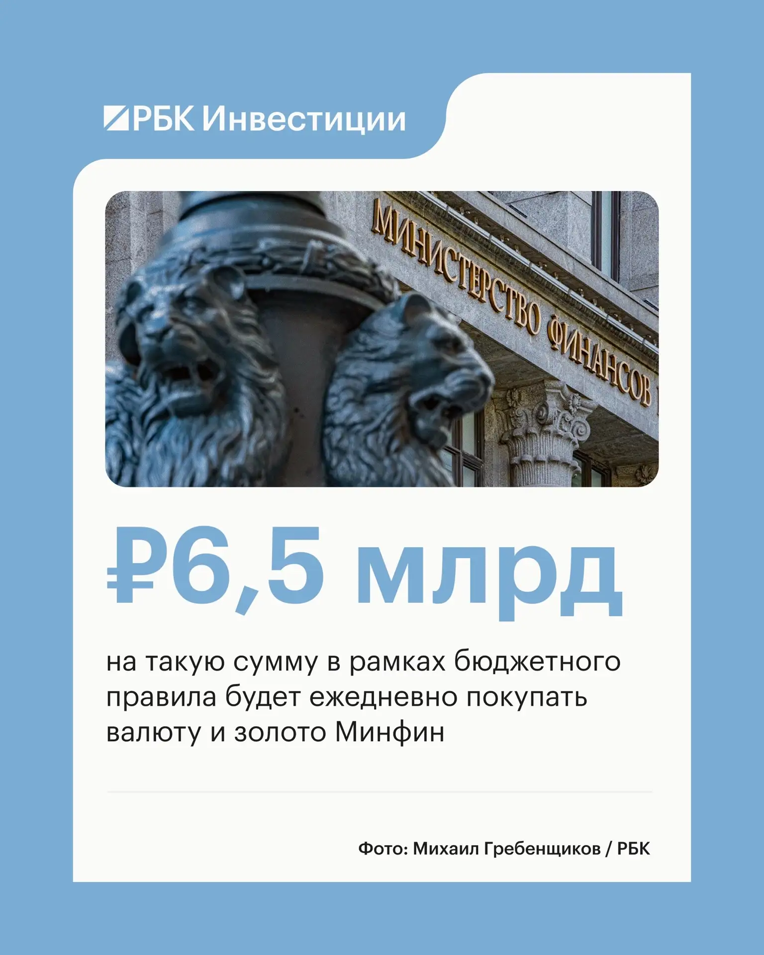 🏛 Минфин в августе и начале сентября в рамках бюджетного правила будет покупать валюту...