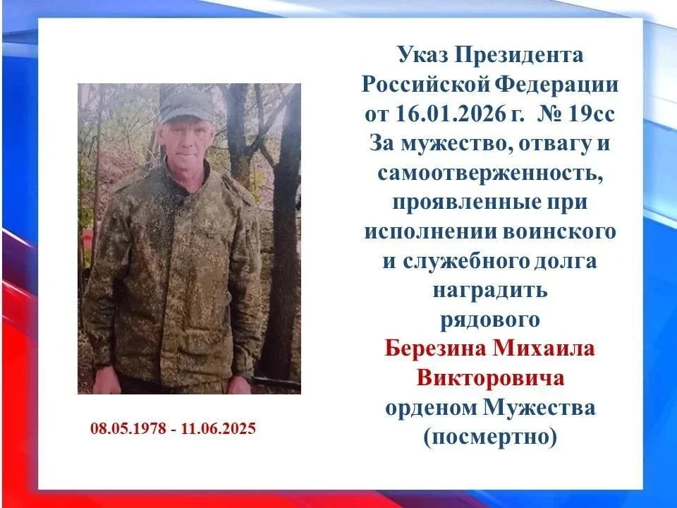 Березин Михаил Викторович родился 8 мая 1978 года в п. Агинское. Он был самым младшим, одиннадцатым 