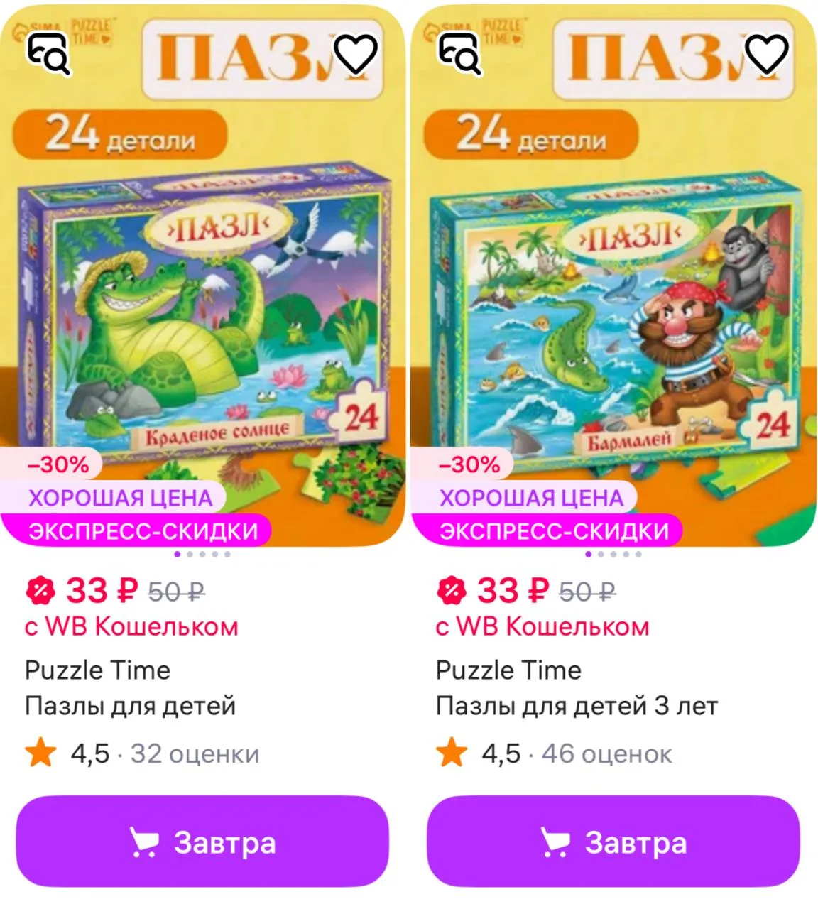 Сима-Ленд Игрушка https://www.wildberries.ru/seller/simaland-35167