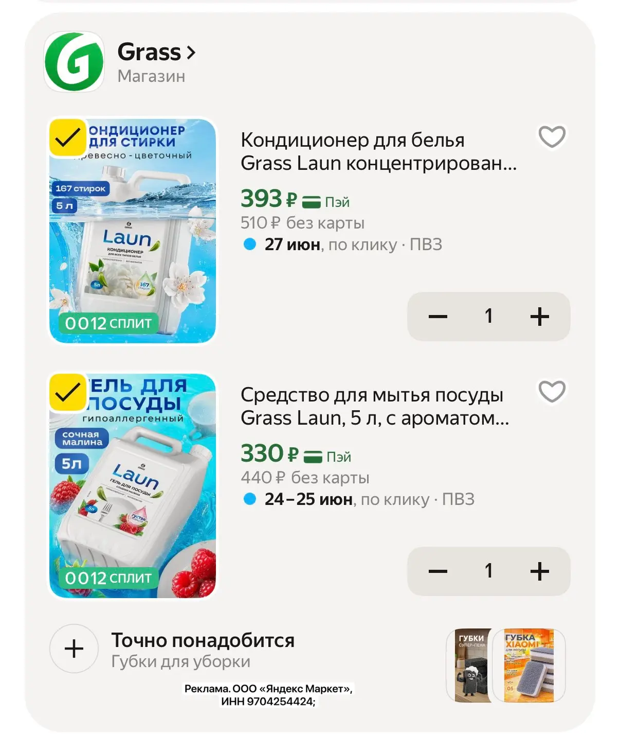 Цена с промо MYGRAS20