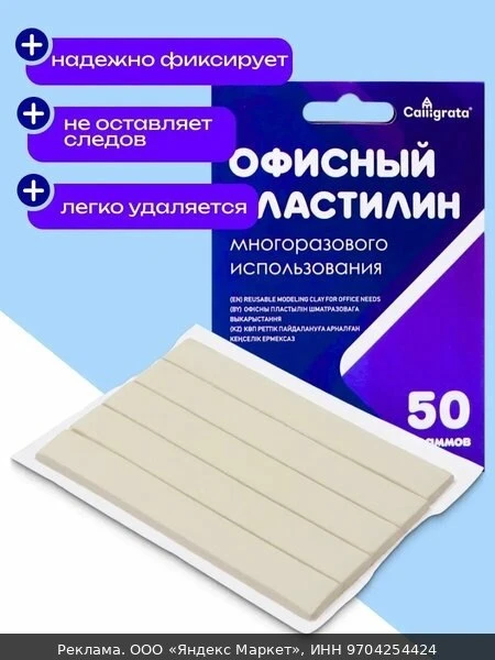 📚Офисный пластилин Calligrata, многоразового использования, 50 г, белый