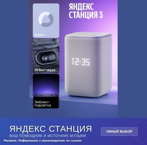 🚀 Умная колонка Яндекс Станция — новый уровень комфорта!

💬 Хотите сделать свой дом умнее? Яндекс 