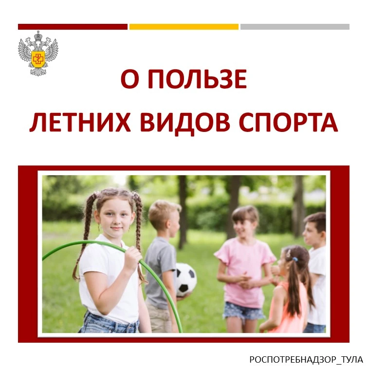 🌞 Лето традиционно становится сезоном активного отдыха детей.