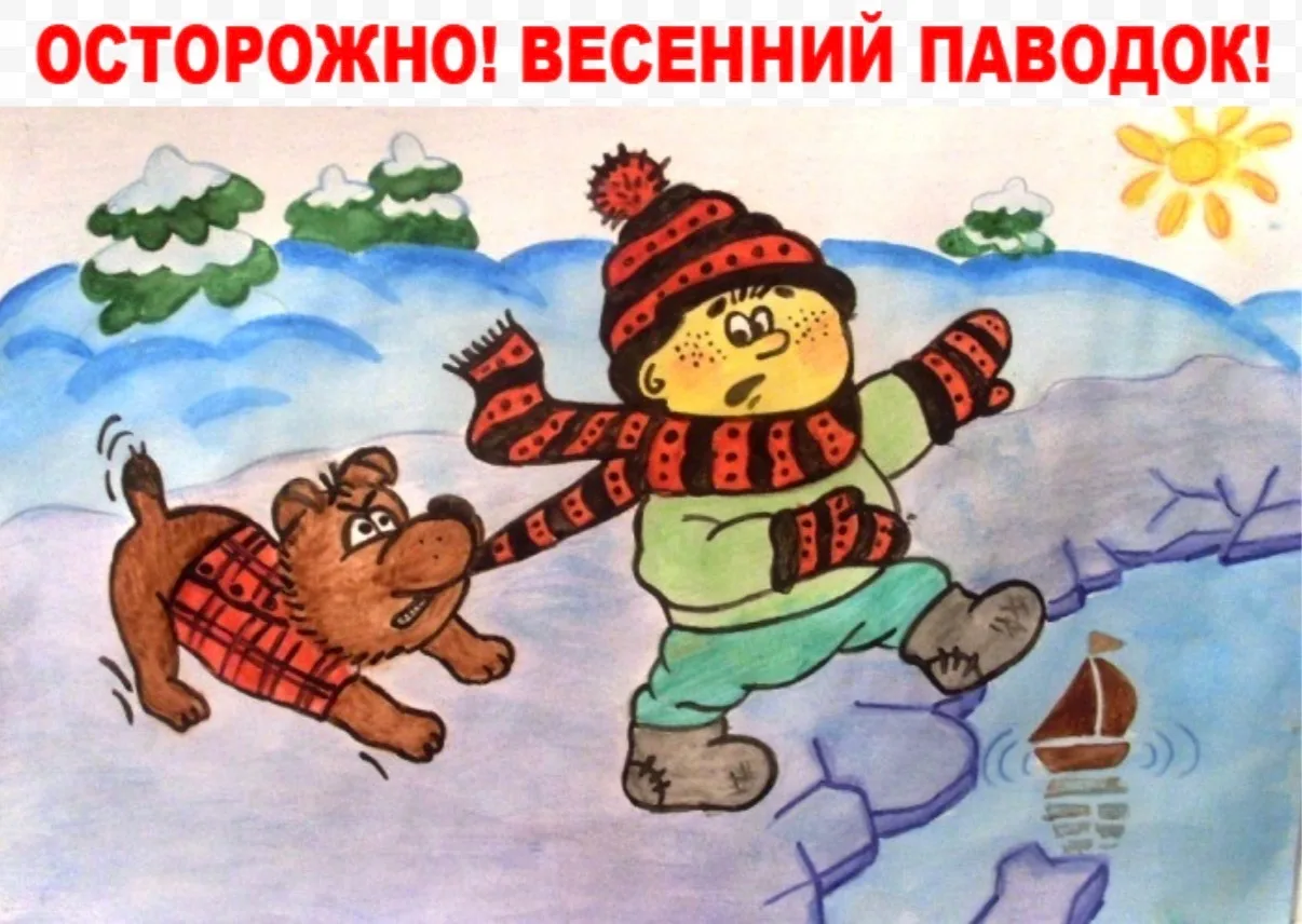 ‼Весенний сезон - время активного таяния снега и льда.