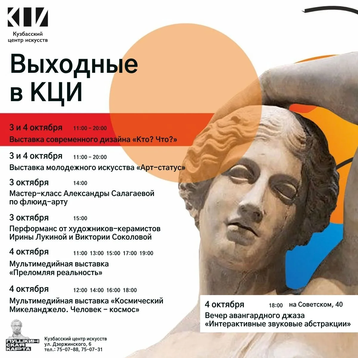 🤩 Выходные с Кузбасским центром искусств — возможность увидеть прекрасное и запастись ...