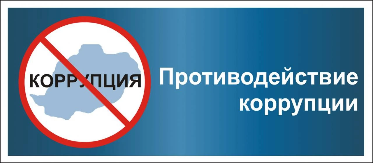 ПАМЯТКА ПО УВЕДОМЛЕНИЮ О СКЛОНЕНИИ К КОРРУПЦИИ.