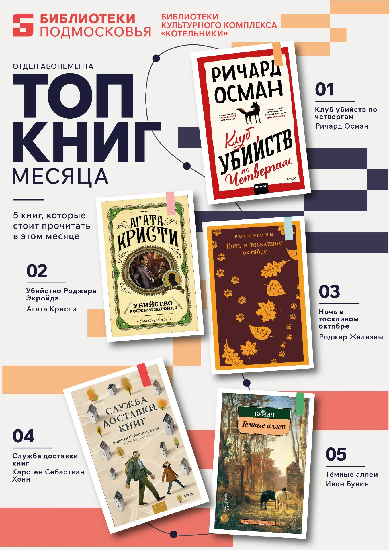 📚 ТОП-5 КНИГ ОКТЯБРЯ