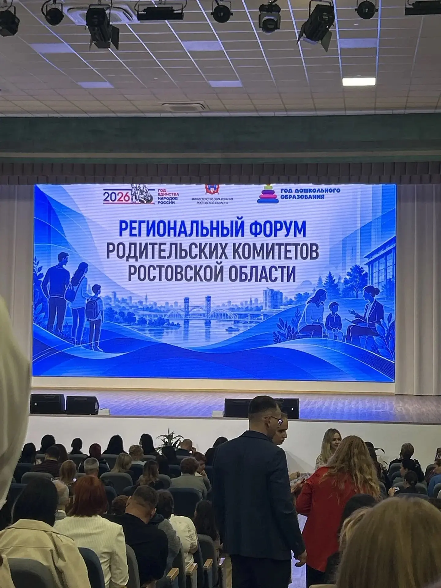 Региональный форум родительских комитетов Ростовской области: голос семьи — в центре вн...