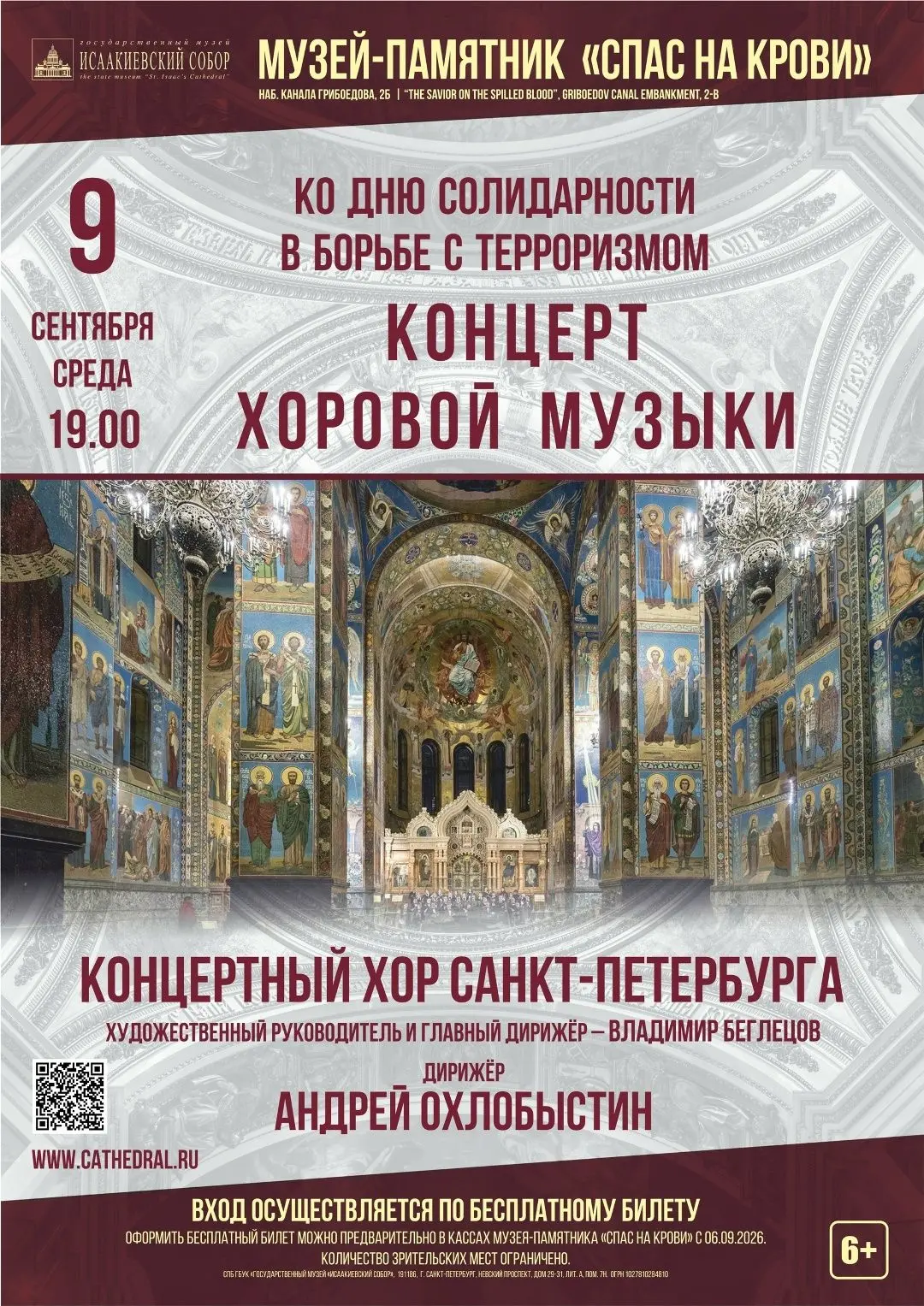 #анонс #концертвсоборе #СпаснаКрови