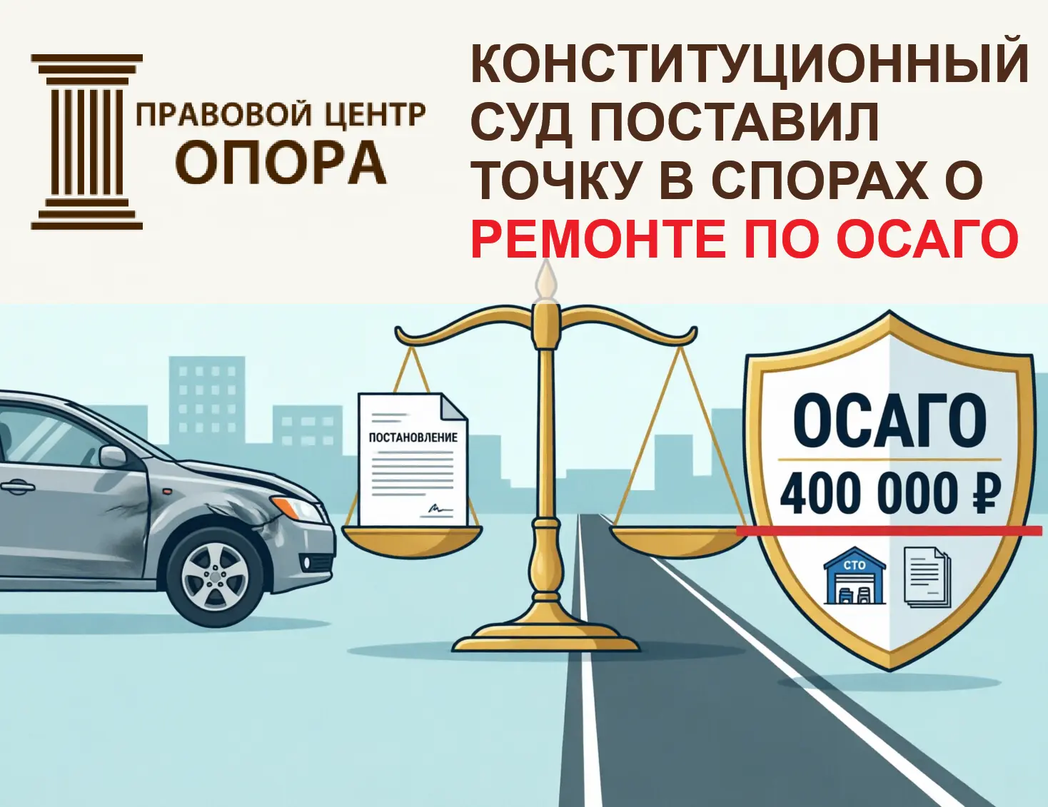 Представьте: вы попали в аварию, виновник застрахован по ОСАГО. Страховая компания оцен...