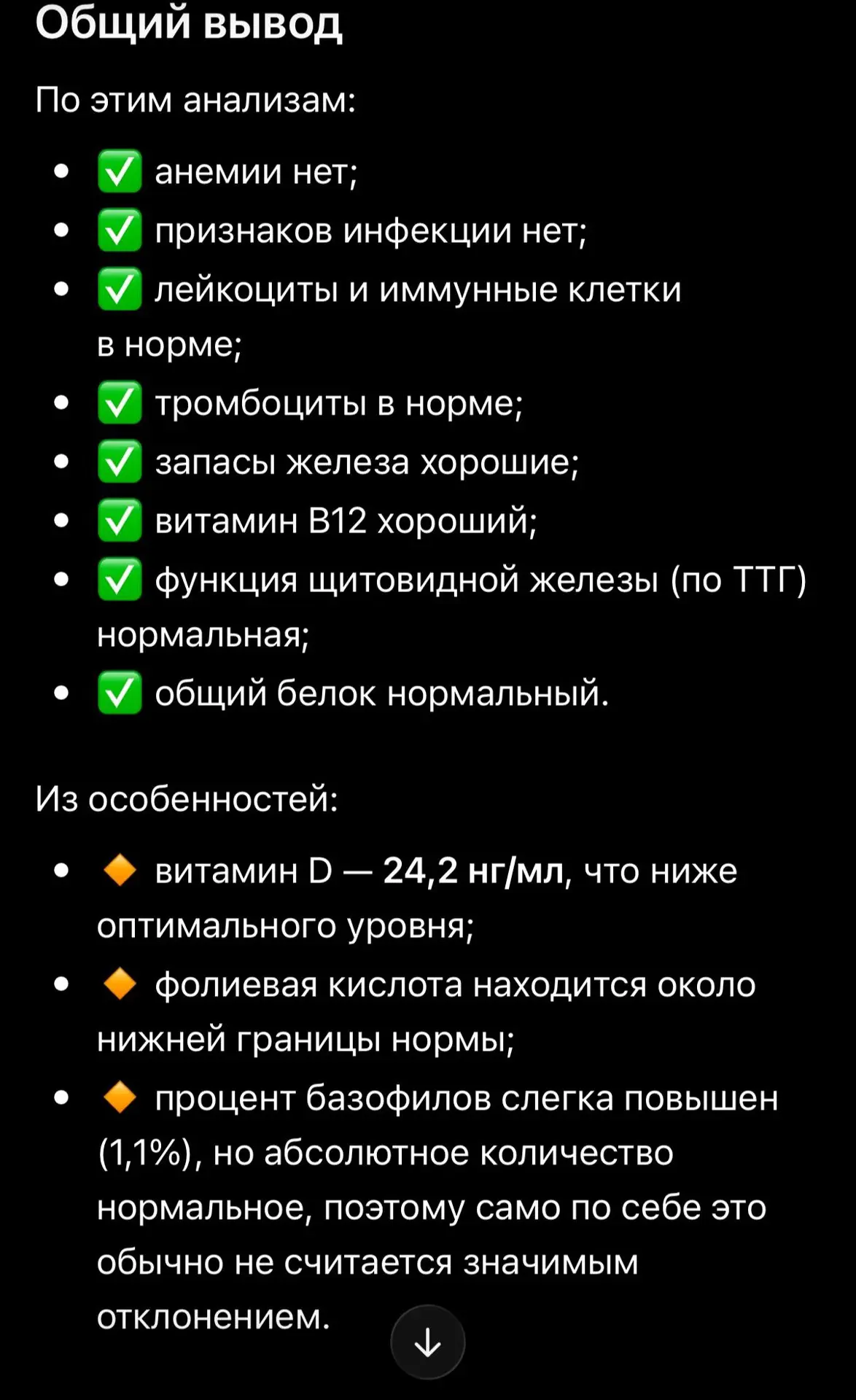 Пришли первые анализы)
Кстати видос сегодня 🤫