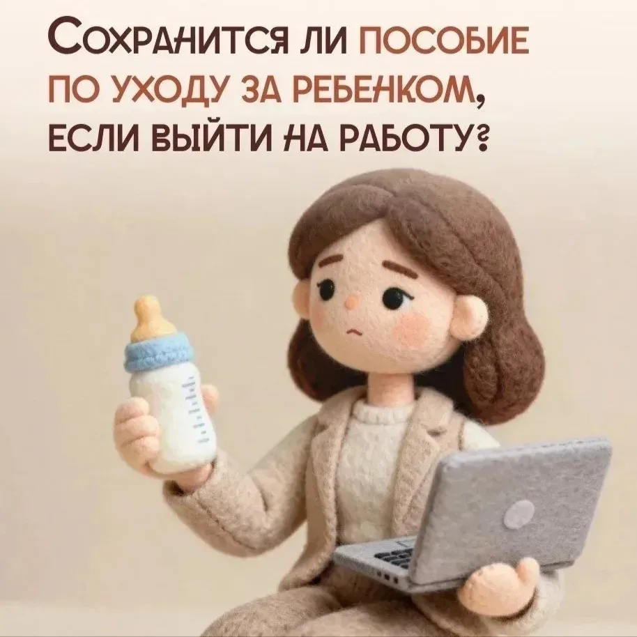 Отпуск по уходу за ребёнком до 3 лет может оформить мама, папа или другой родственник👫

До достижен