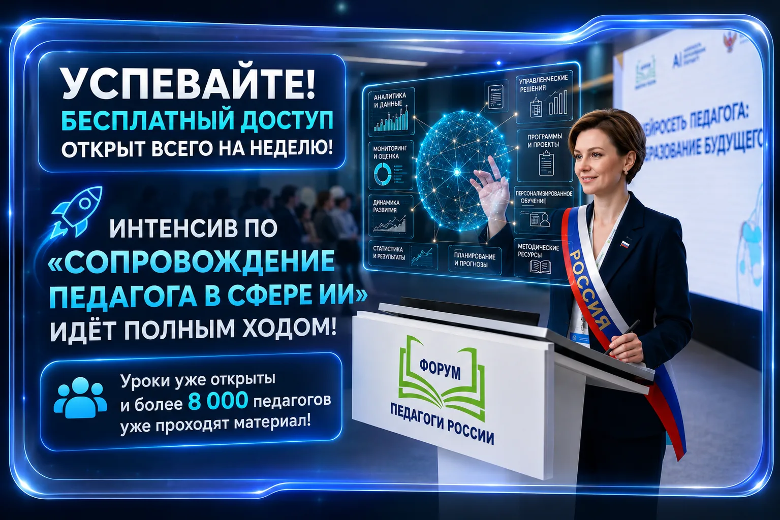 🚀 ИНТЕНСИВ ПО «СОПРОВОЖДЕНИЕ ПЕДАГОГА В СФЕРЕ ИИ» ИДЁТ ПОЛНЫМ ХОДОМ!