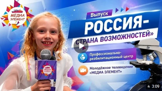 🎥 Молодежное телевидение «Медиа Элемент» подготовило сюжет о нашем Центре - смотрим!