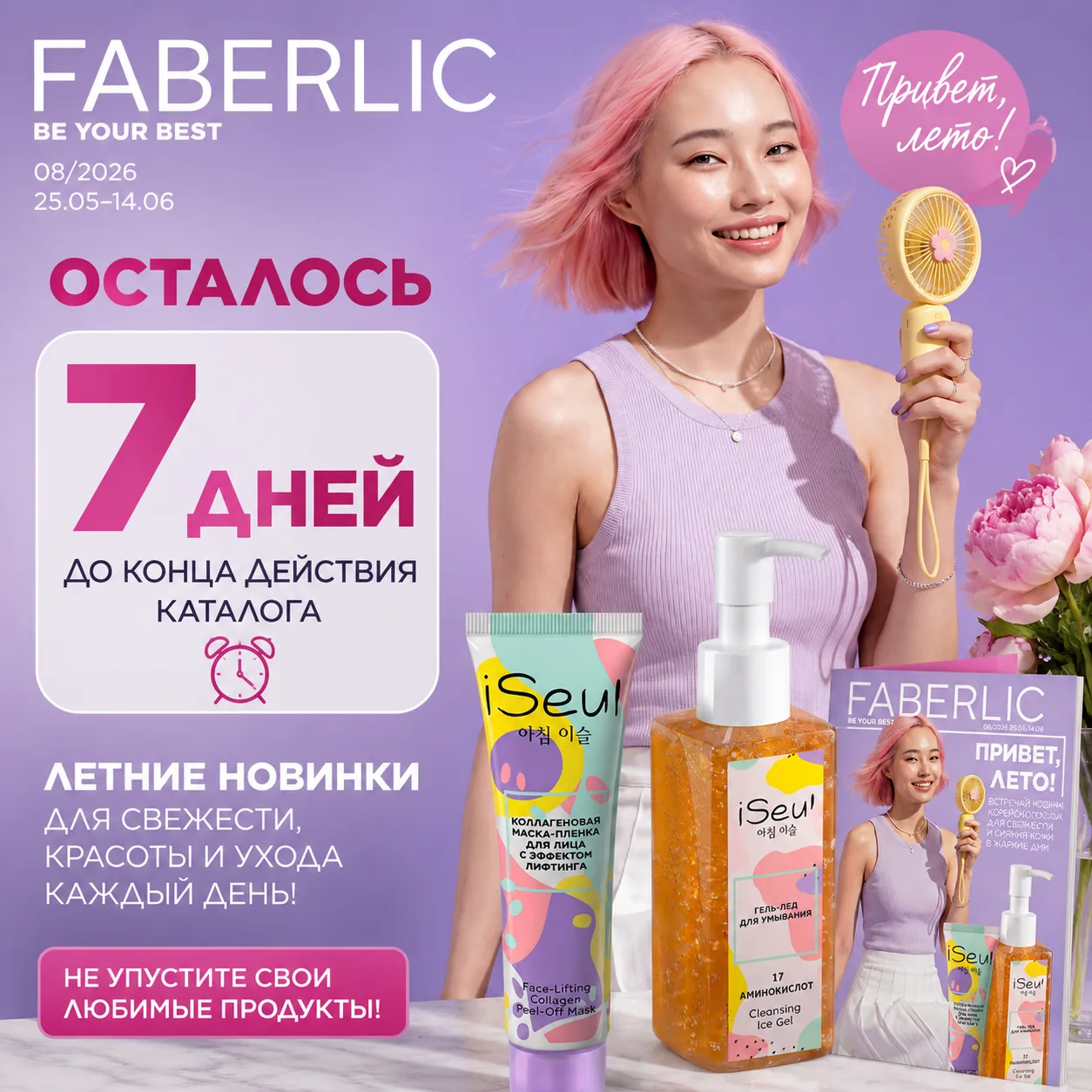 ОСТАЛОСЬ 7⃣ ДНЕЙ