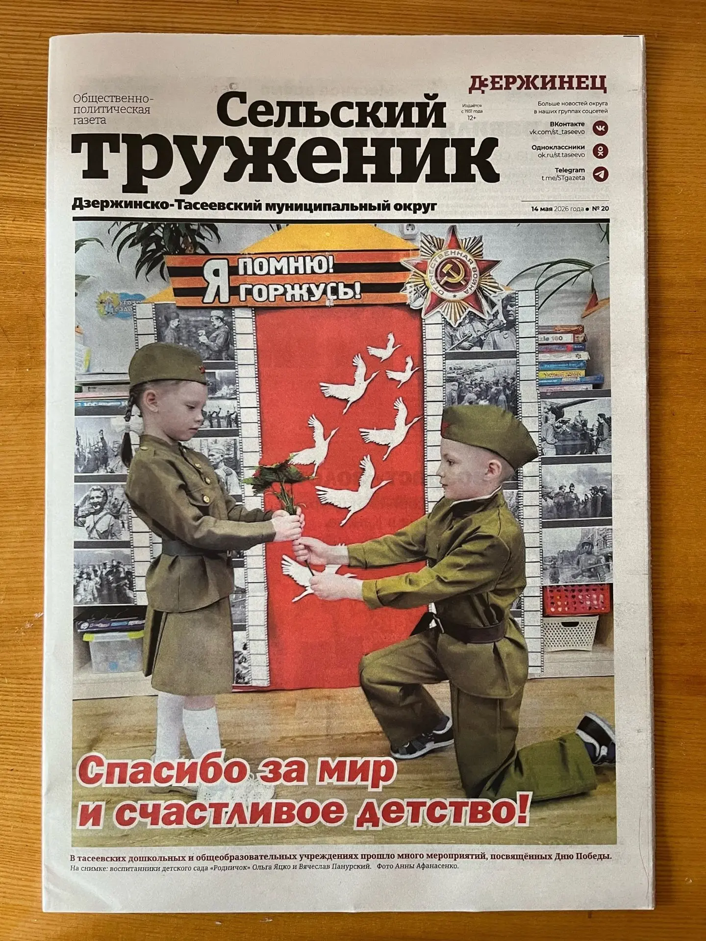 Свежий выпуск газеты «Сельский труженик» уже в продаже! Успейте приобрести и быть в курсе событий.  