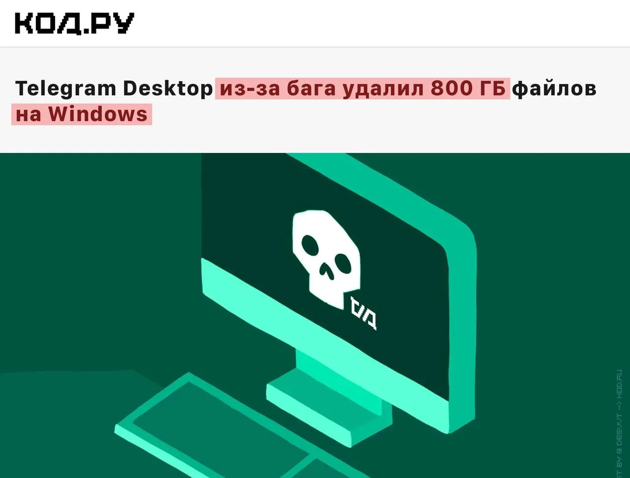 ⚡ Срочно! Баг в Telegram для Windows: проверьте версию, если не хотите потерять файлы