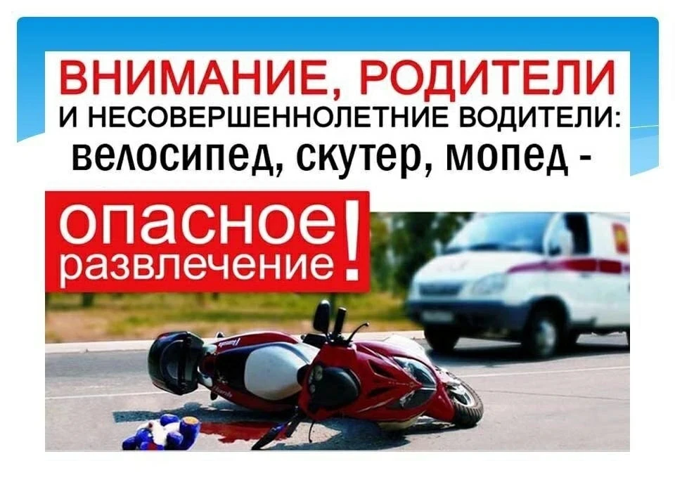 ❗❗Помните, что решающим условием благополучных поездок на мотоцикле, мопеде, скутере яв...