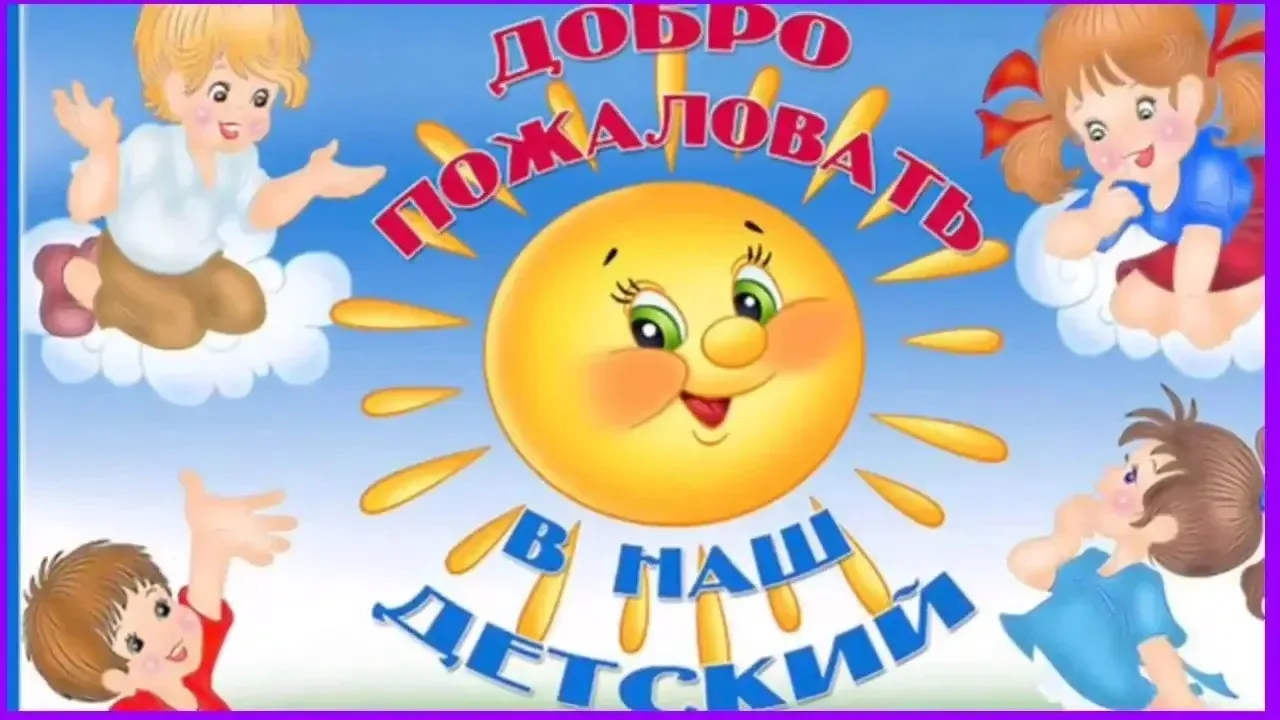 Продолжается набор детей в МДОУ «Детский сад п. Белоярский»
