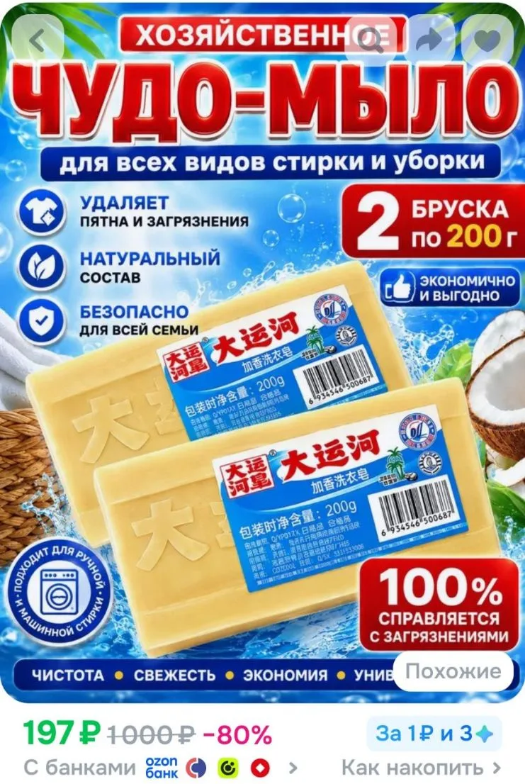 Мыло пятновыводитель