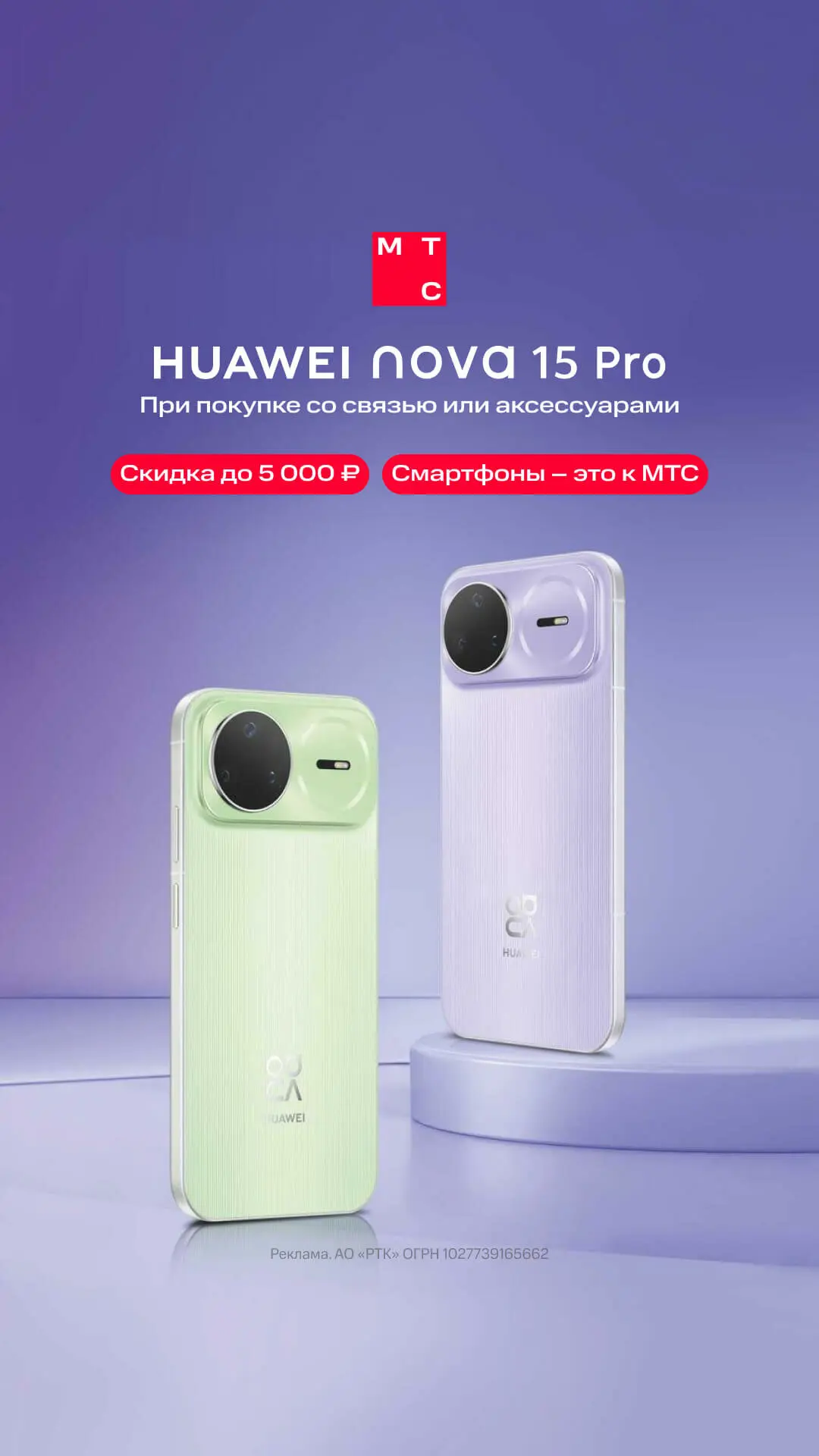 Выгодное предложение на смартфоны HUAWEI на сайте МТС!