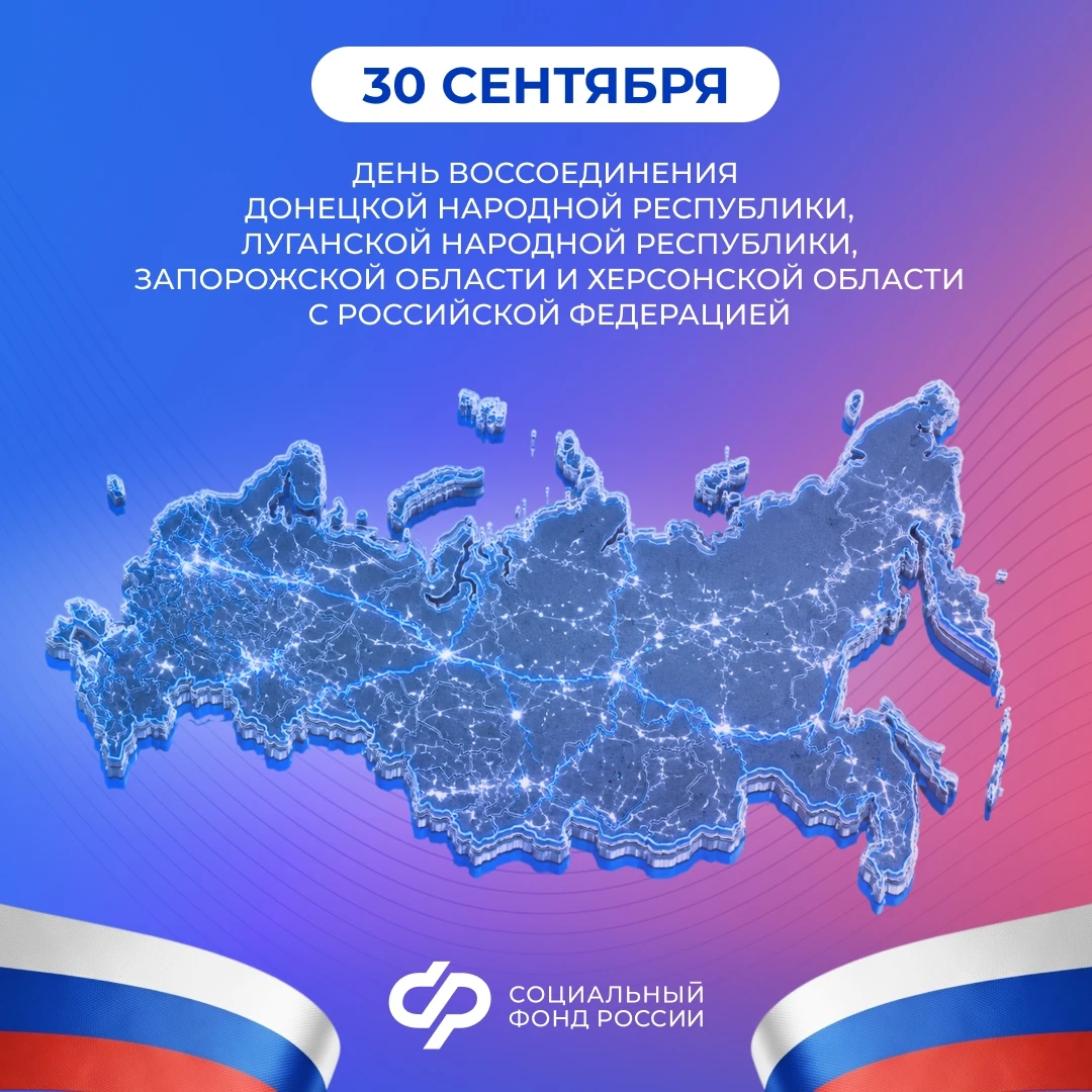 Сегодня День воссоединения Донецкой Народной Республики, Луганской Народной Республики,...