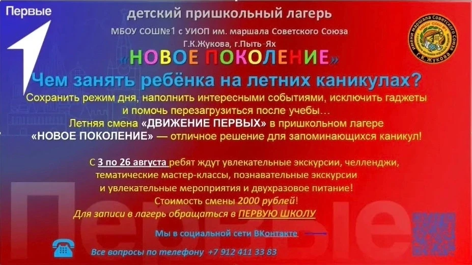 🌈  Летний пришкольный лагерь ☀️

☀️ Чем занять ребёнка на летних каникулах?

☀️ Сохранить режим дня