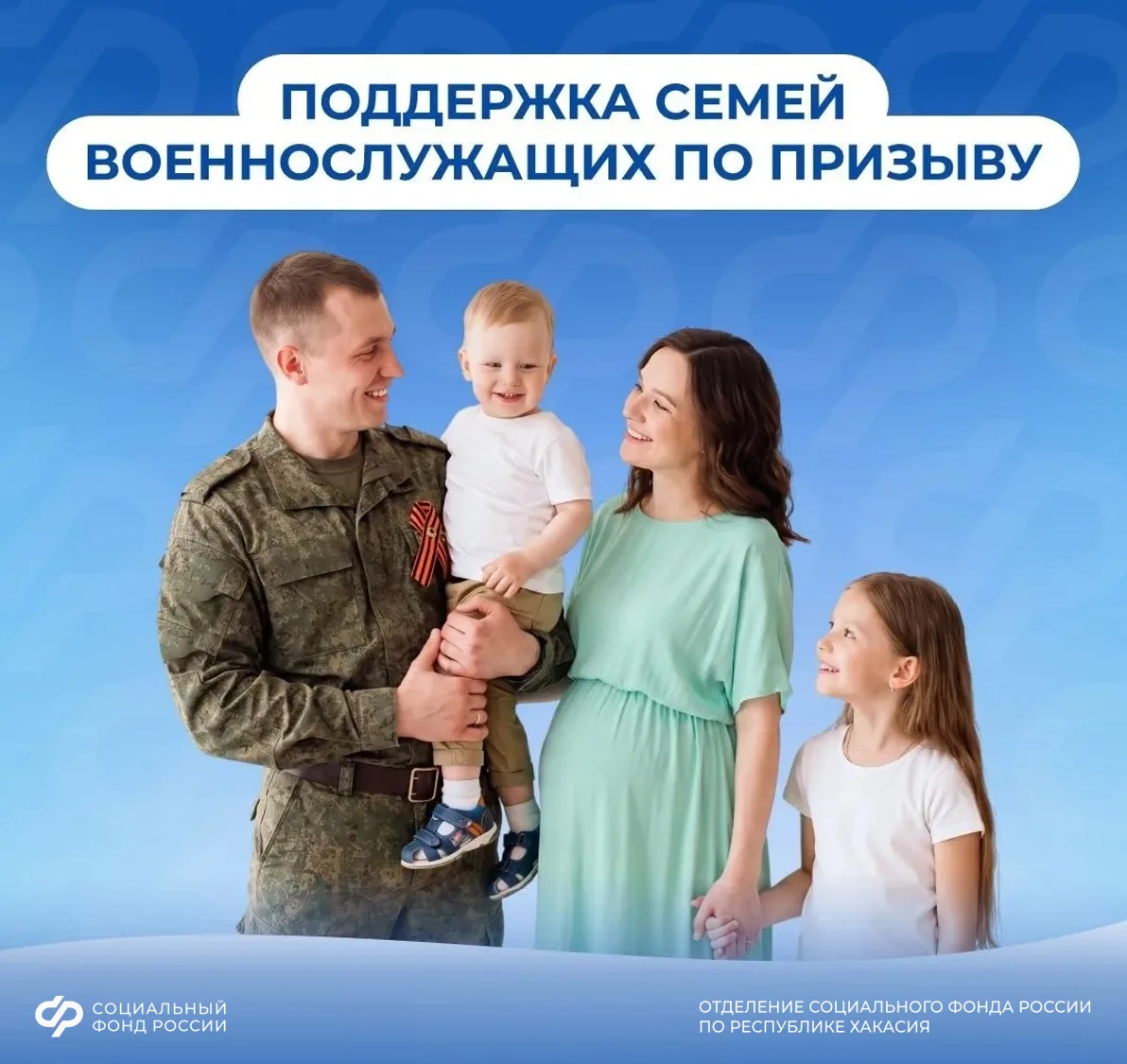 Поддержка будущих мам, чьи мужья проходят военную службу по призыву

Социальный фонд оказывает широк