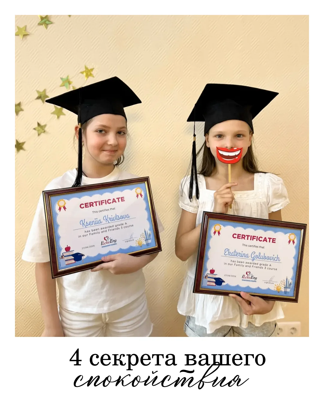 4 секрета вашего спокойствия