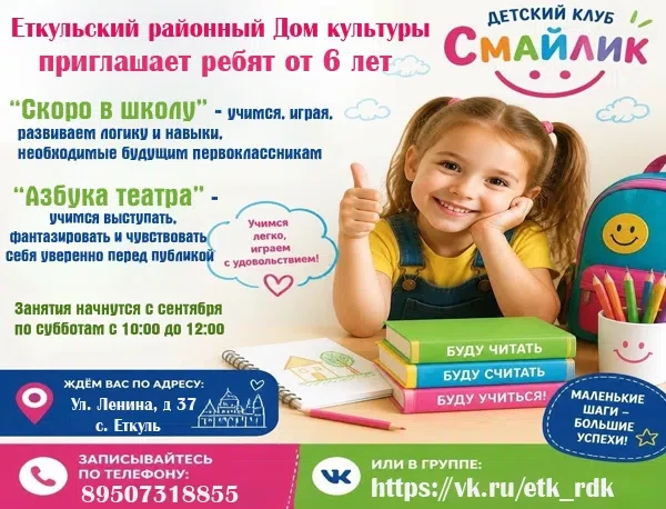 Мамы и папы, внимание! Открываем запись в «Смайлик»! 😊