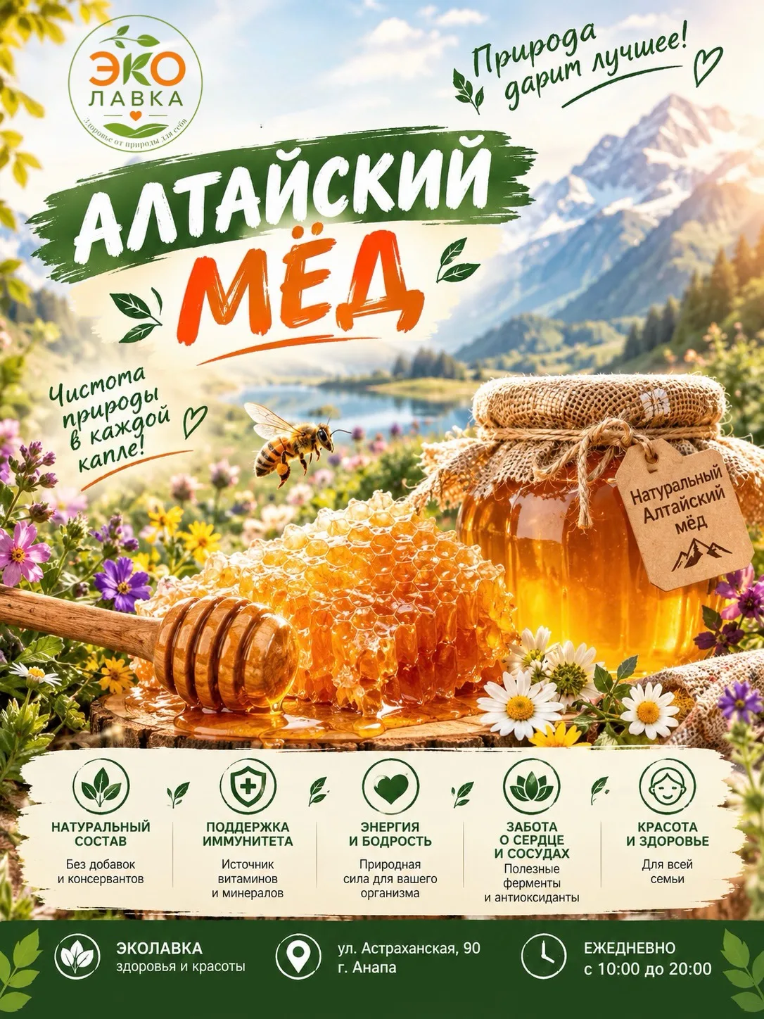 Цветущий алтайский луг, чистый горный воздух, пчёлы, которые собирают нектар с ароматны...
