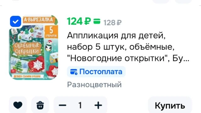 Аппликация для детей, набор 5 штук, объёмные, "Новогодние открытки", Буква-Ленд, объемн...