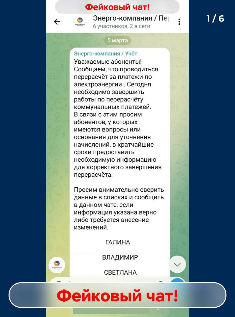 ‼️Мошенники стали скрываться под видом энергокомпаний  В мессенджерах появились новые схемы обмана л