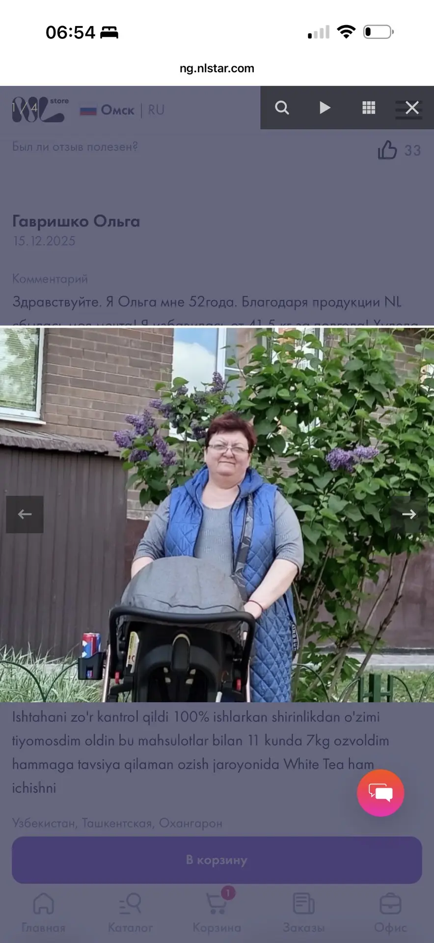 Здравствуйте. Я Ольга мне 52года. Благодаря продукции NL сбылась моя мечта! Я избавилас...
