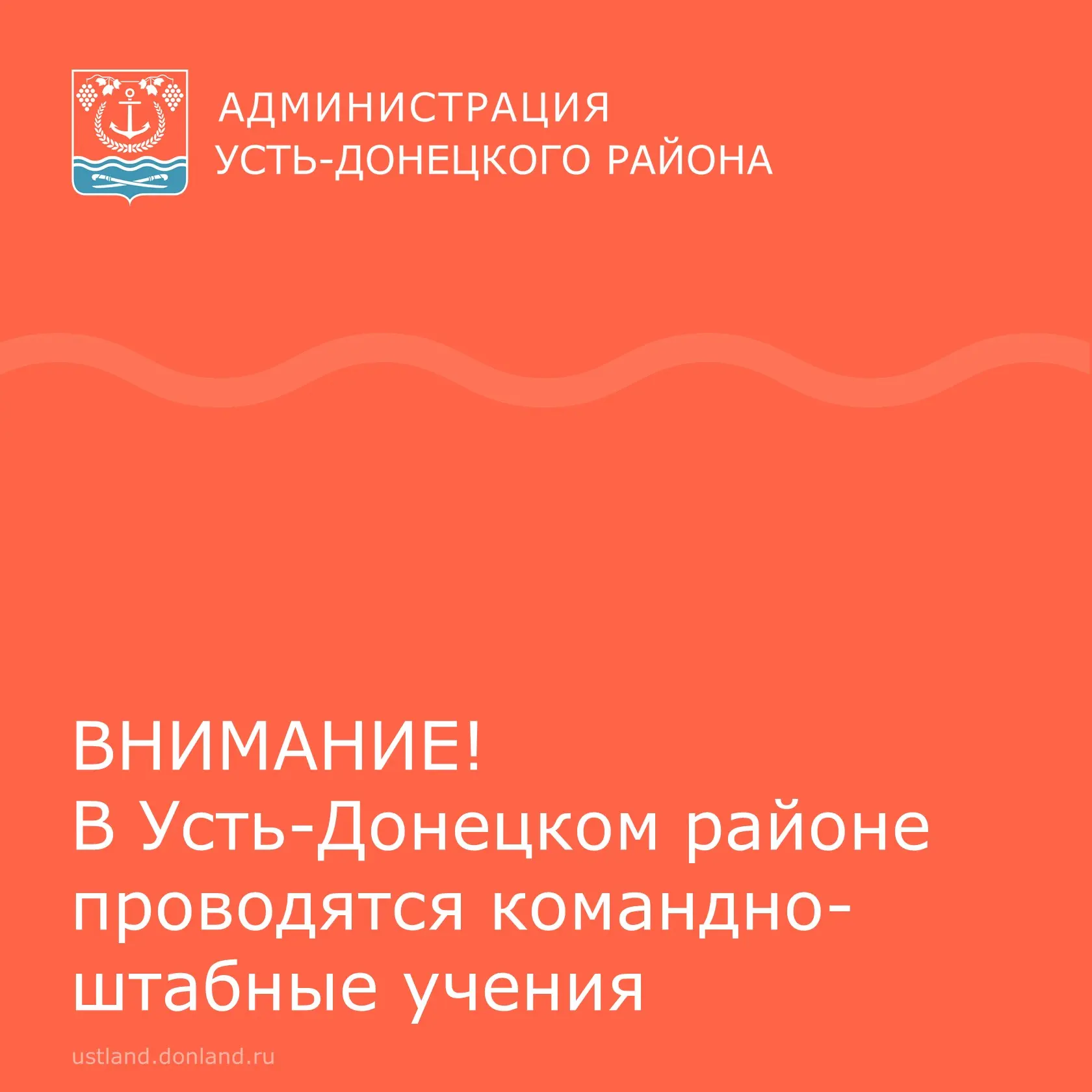 Уважаемые жители и гости Усть-Донецкого района!