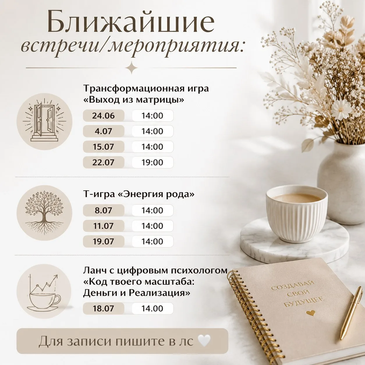🤍Ближайшие встречи/мероприятия: