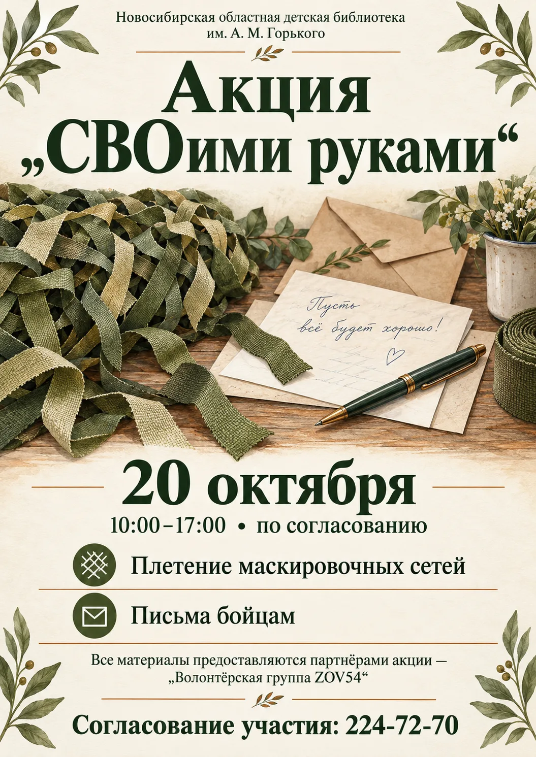 Новосибирская областная детская библиотека им. А. М. Горького совместно с волонтёрской ...