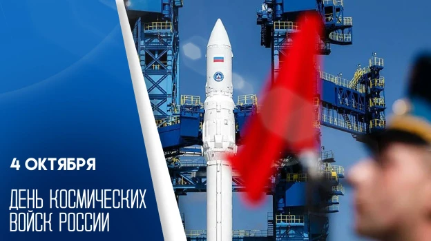 День Космических войск. Праздник приурочен к дате запуска первого в мире искусственного...