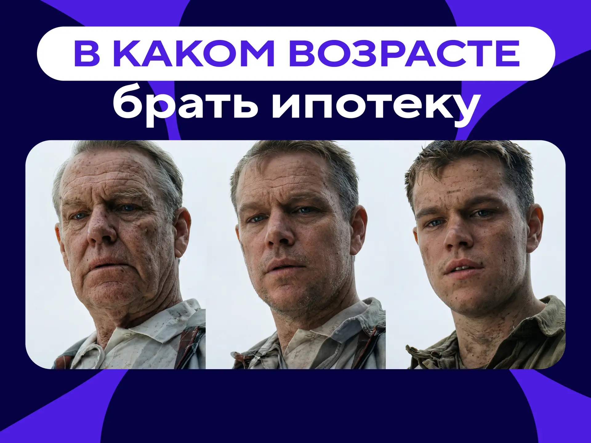 🤔 В каком возрасте петербуржцы покупают квартиры  В соцсетях часто мелькает картинка «успешный успех