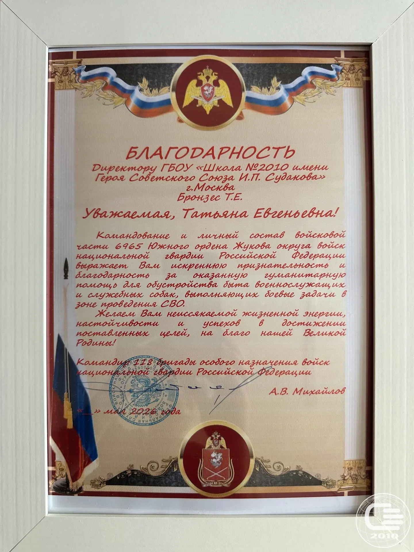 🎖️ Наша школа получила благодарность от командования и личного состава войсковой части 6965 Южного о