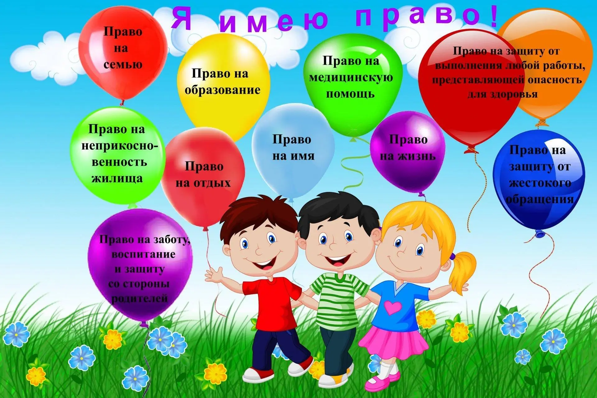 Имею право                                                       
           
Есть в мире много разн