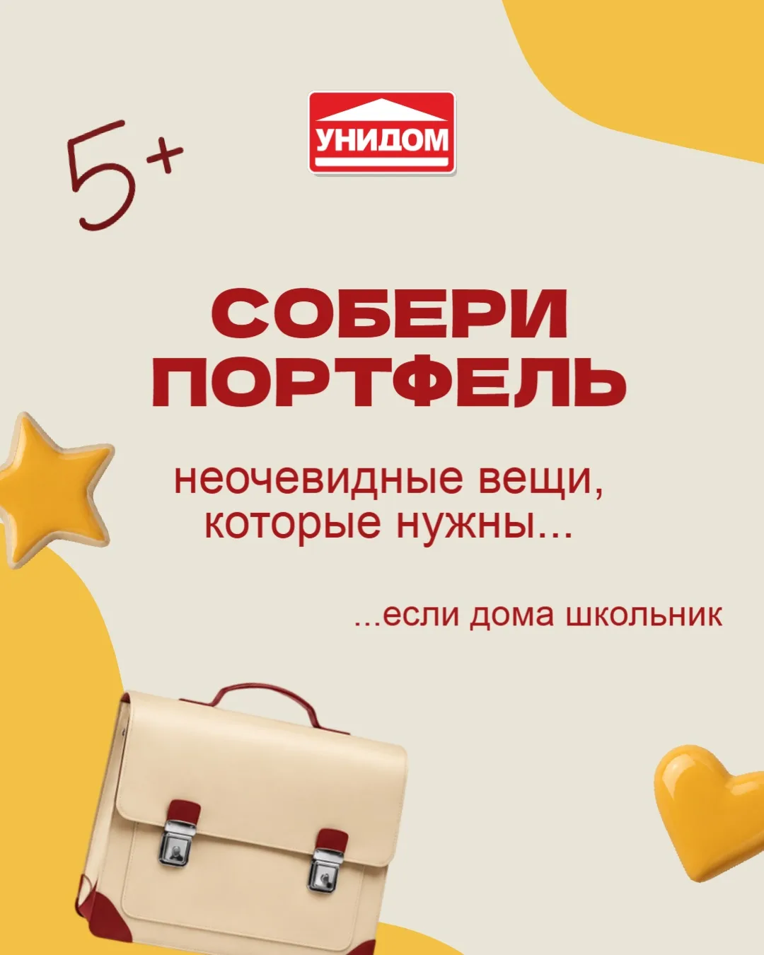 🎒 1 сентября уже завтра! А готовы ли вы по-настоящему?